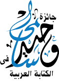 waheed samy award logo